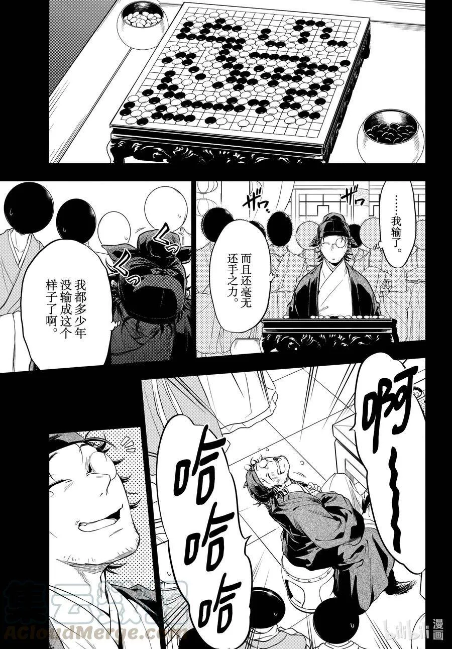 药屋少女的呢喃音乐漫画,37 凤仙花和醡浆草（前篇）1图