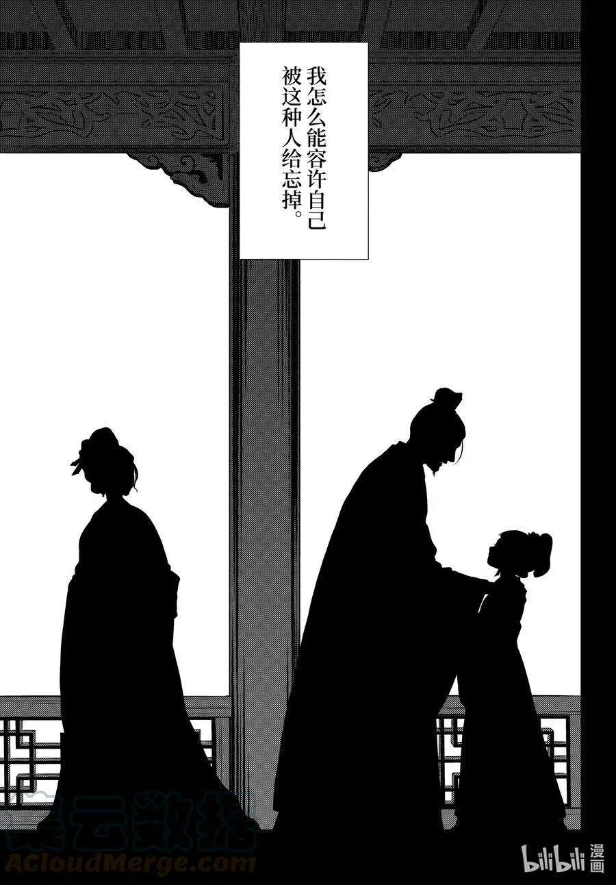 药屋少女的呢喃挂件漫画,58 先帝（后篇）1图