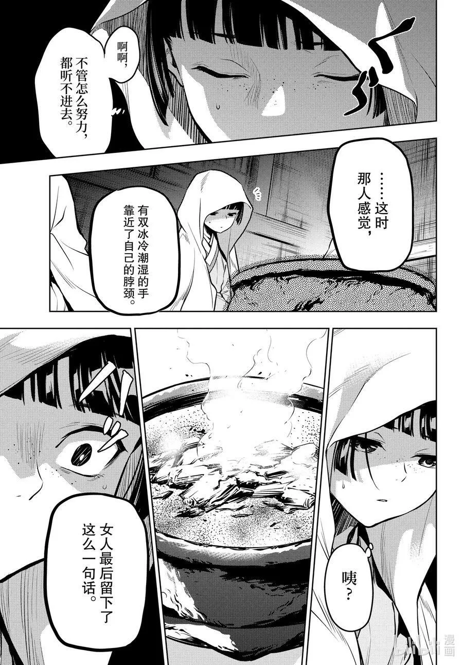 药屋少女的呢喃音乐漫画,59.5 怪谈（后篇）2图