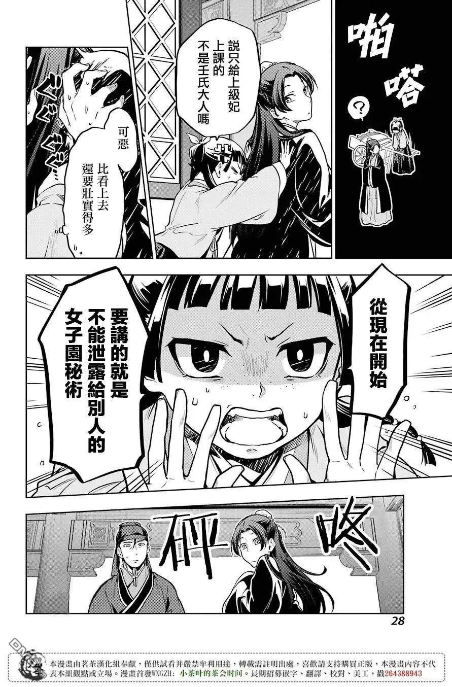 药屋少女的呢喃音乐漫画,23 后宫教室2图