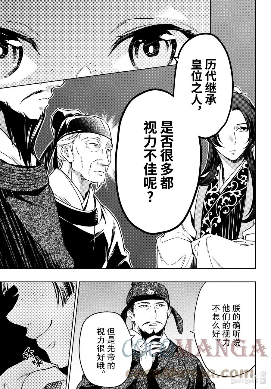 药屋少女的呢喃音乐漫画,53 择君之庙（前篇）1图