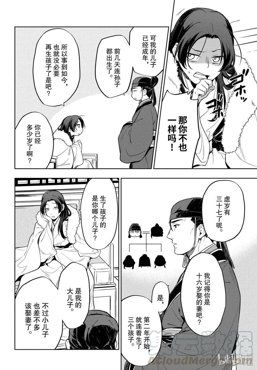 药屋少女的呢喃男主是谁漫画,34 高顺2图