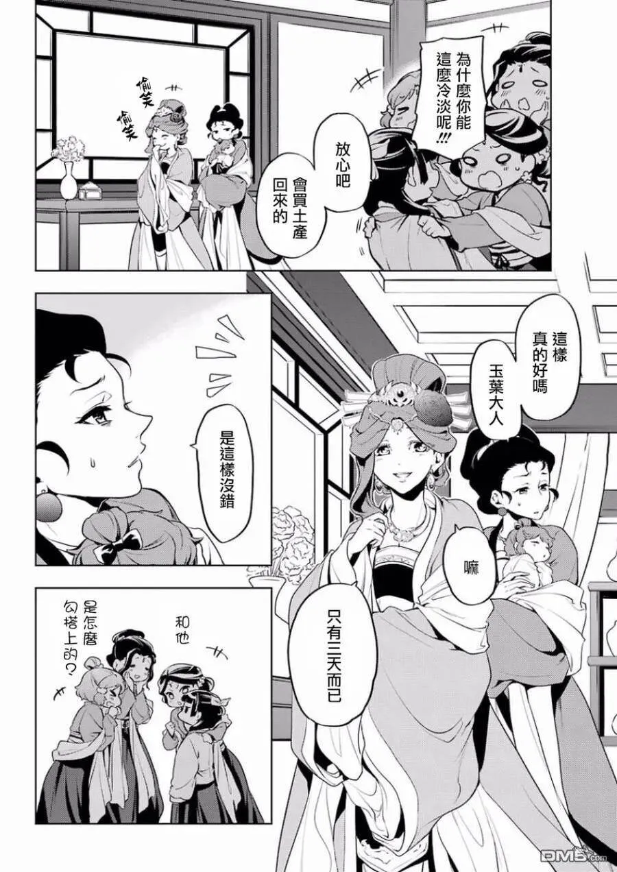 药屋少女的呢喃音乐漫画,10 发髻的意义2图