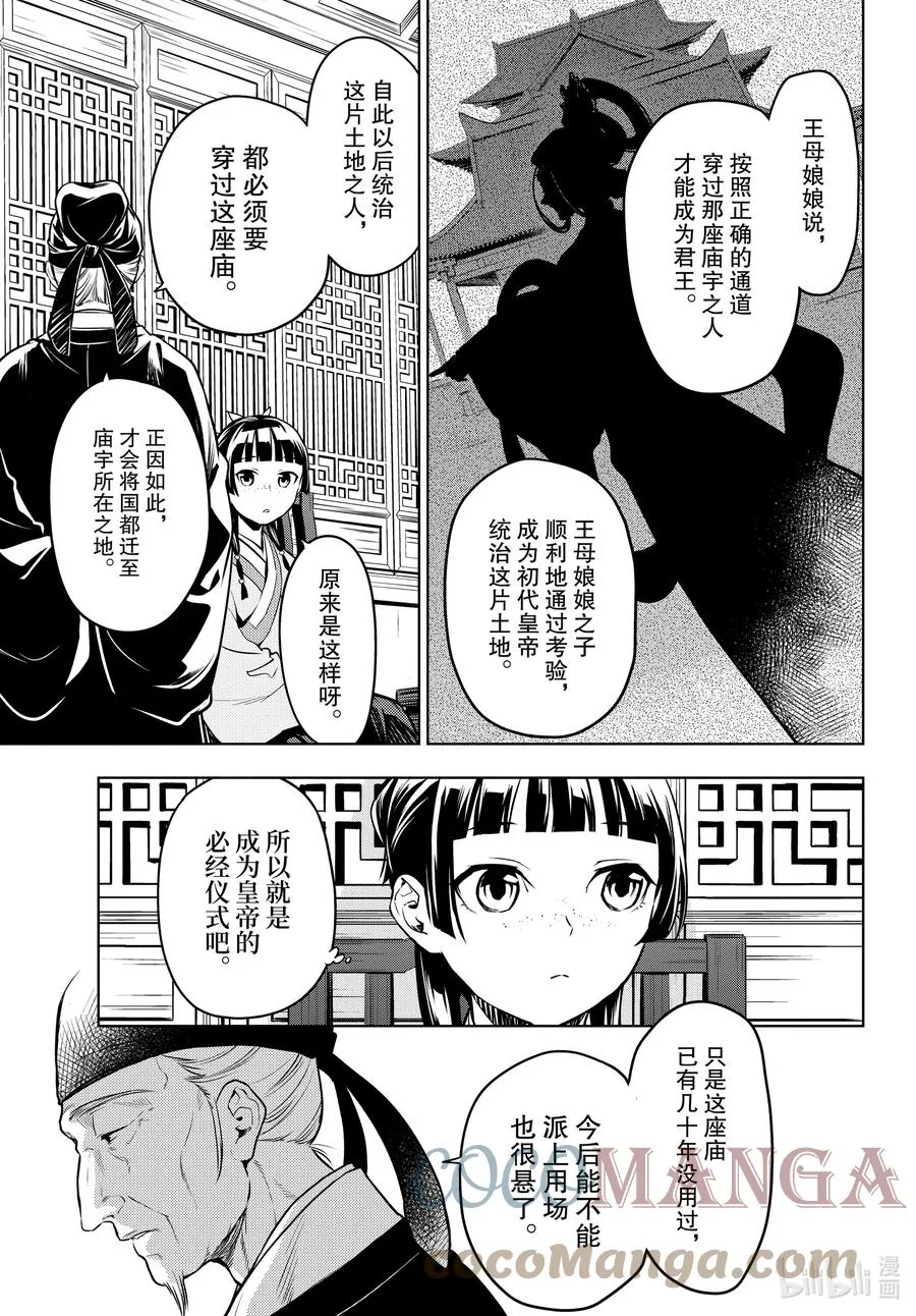 药屋少女的呢喃音乐漫画,53 择君之庙（前篇）1图