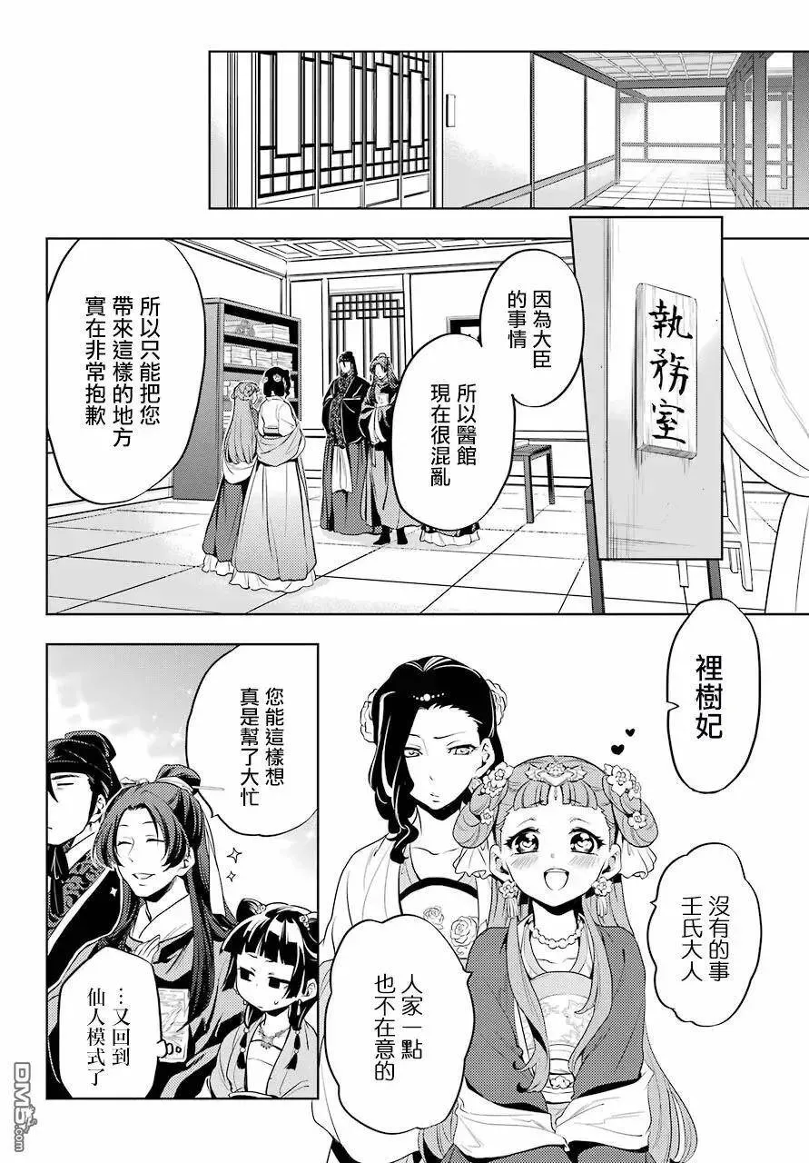 药屋少女的呢喃音乐漫画,8 游园会（其三）2图