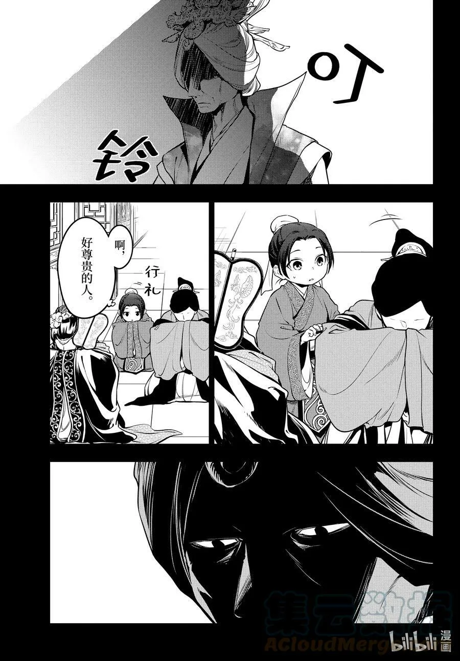 药屋少女的呢喃音乐漫画,55 皇太后（前篇）1图