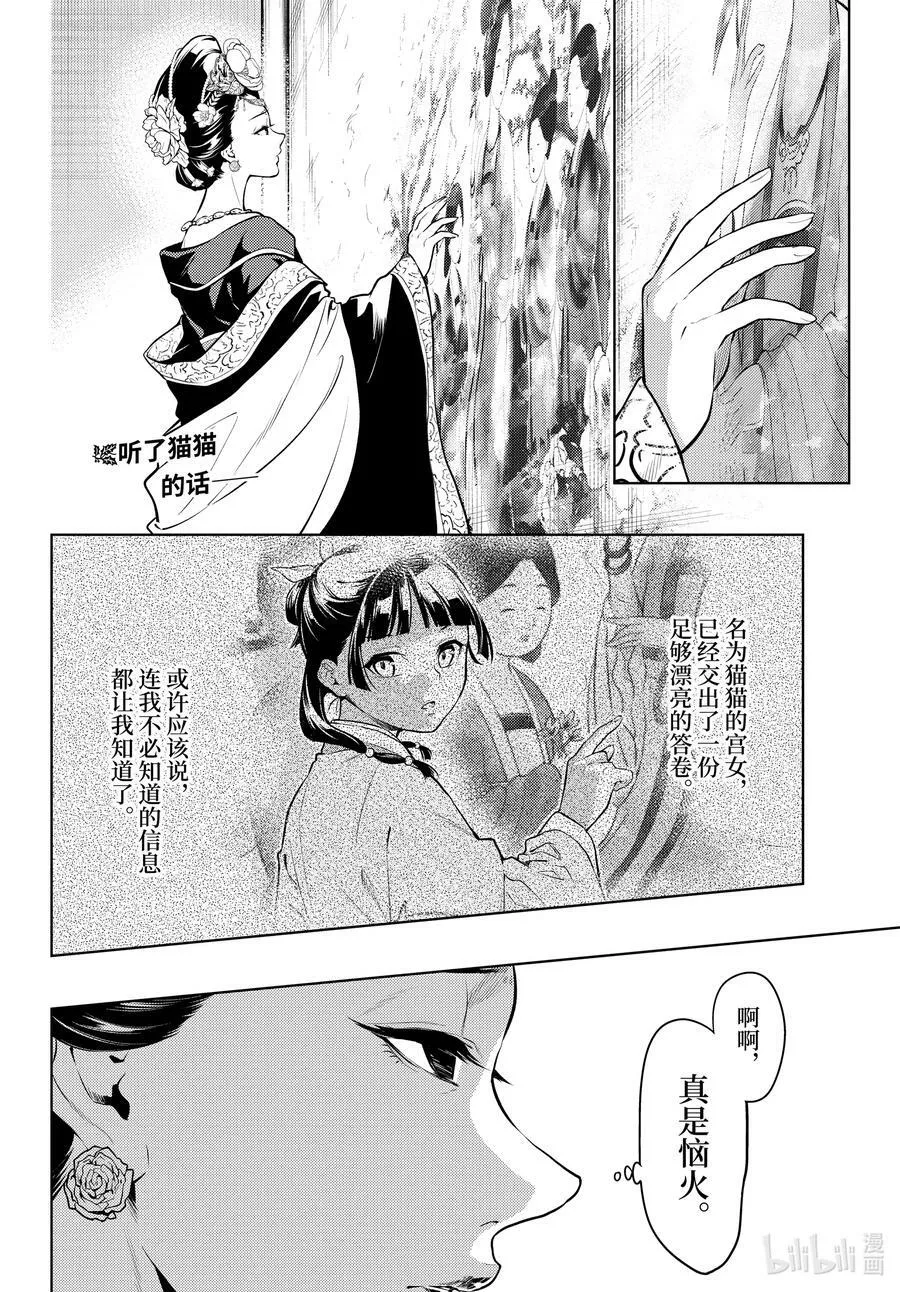 药屋少女的呢喃漫画解说漫画,58 先帝（后篇）2图