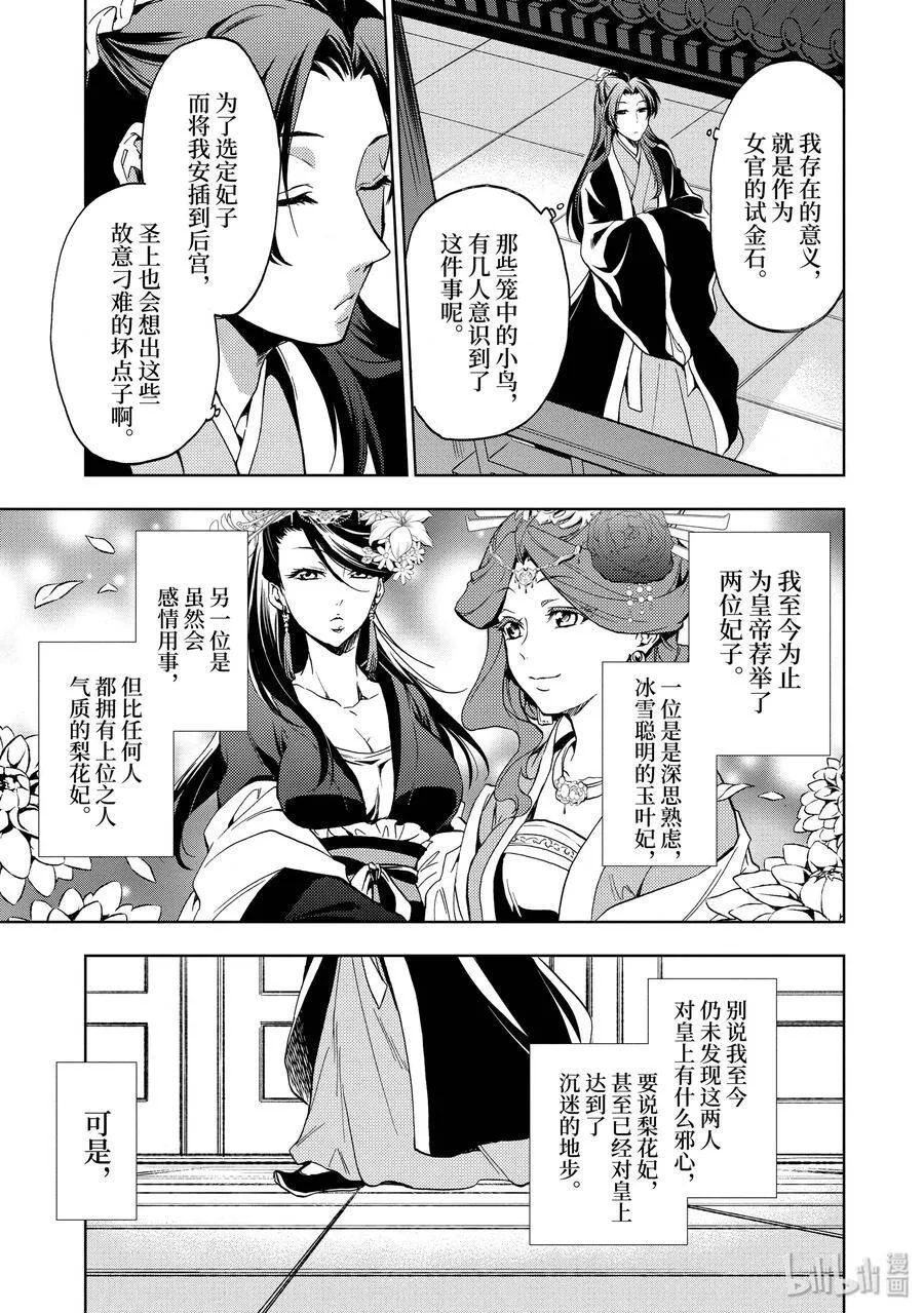 药屋少女的呢喃超燃剪辑漫画,3 宫中的天女1图