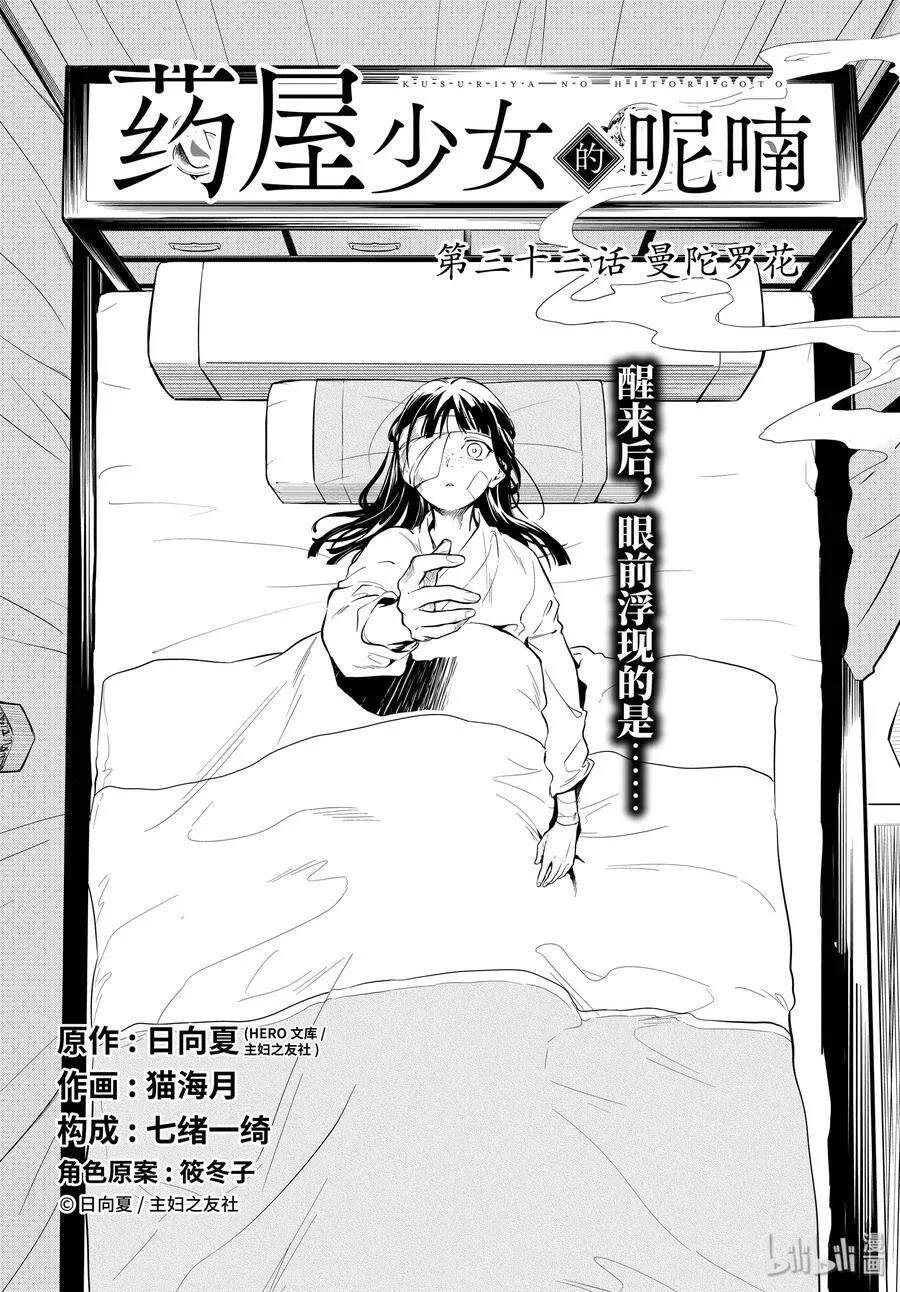 药屋少女的呢喃pv漫画,33 曼陀罗花2图