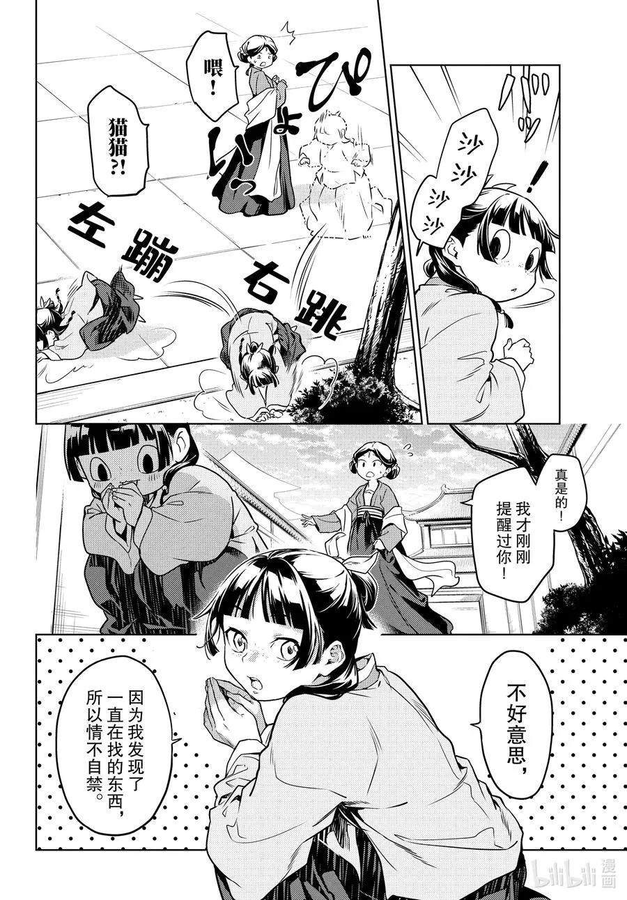 药屋少女的呢喃音乐漫画,50 三入水晶宫（前篇）2图
