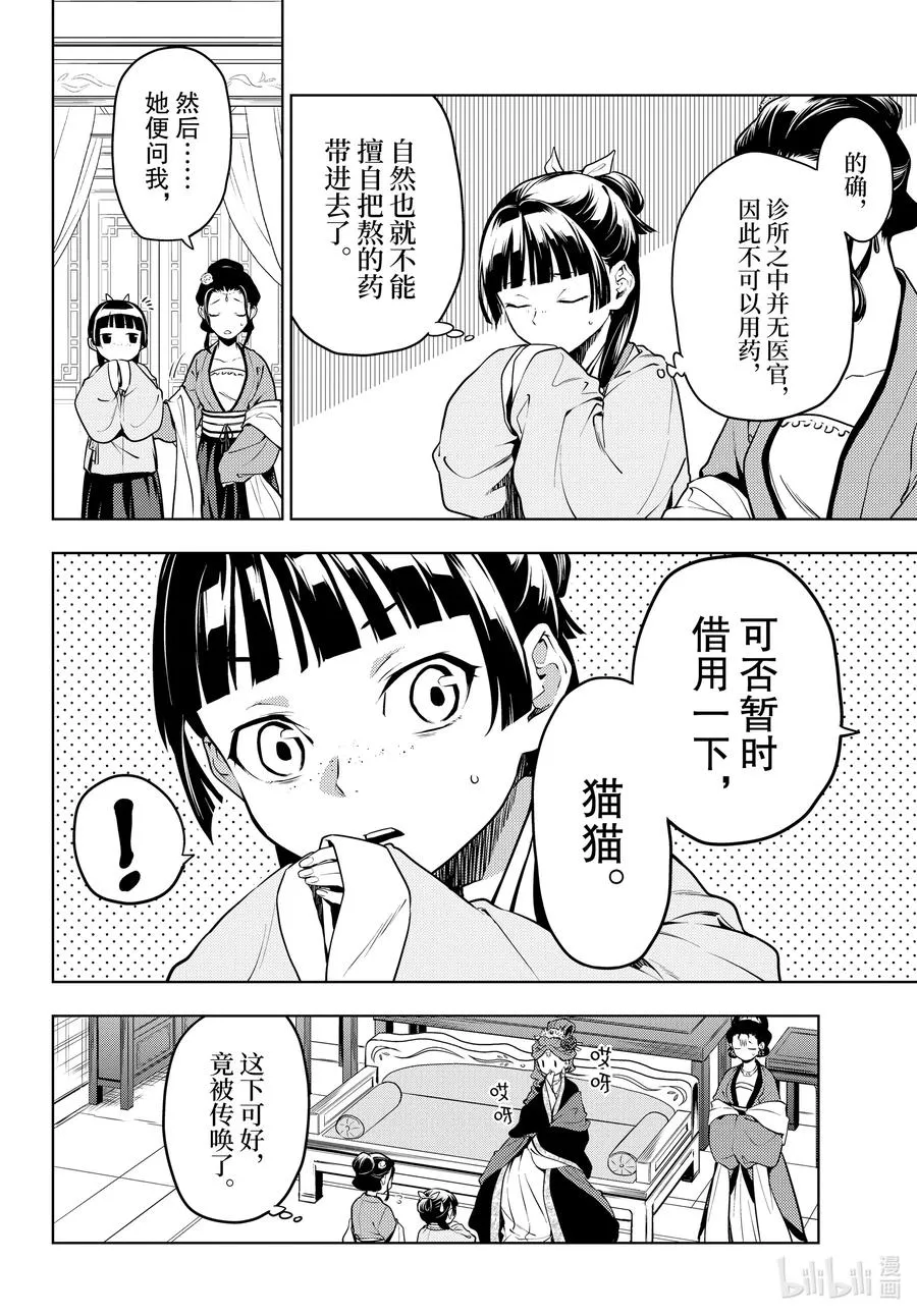 药屋少女的呢喃动漫在哪里看漫画,50 三入水晶宫（前篇）2图