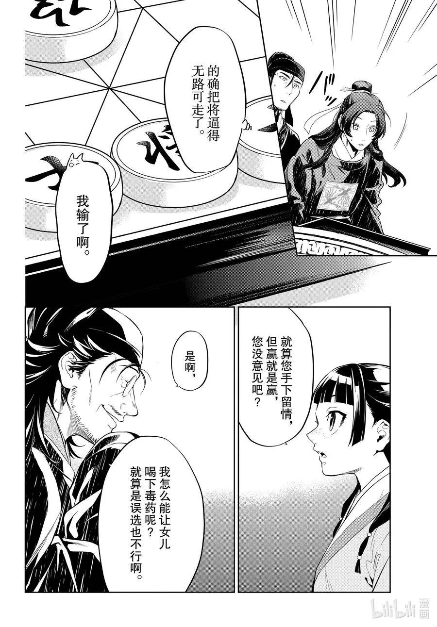 药屋少女的呢喃音乐漫画,36.6 蓝玫瑰和红指甲（后篇）2图