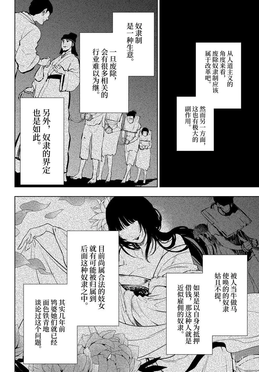 药屋少女的呢喃是国漫吗漫画,55.5 皇太后（后篇）2图