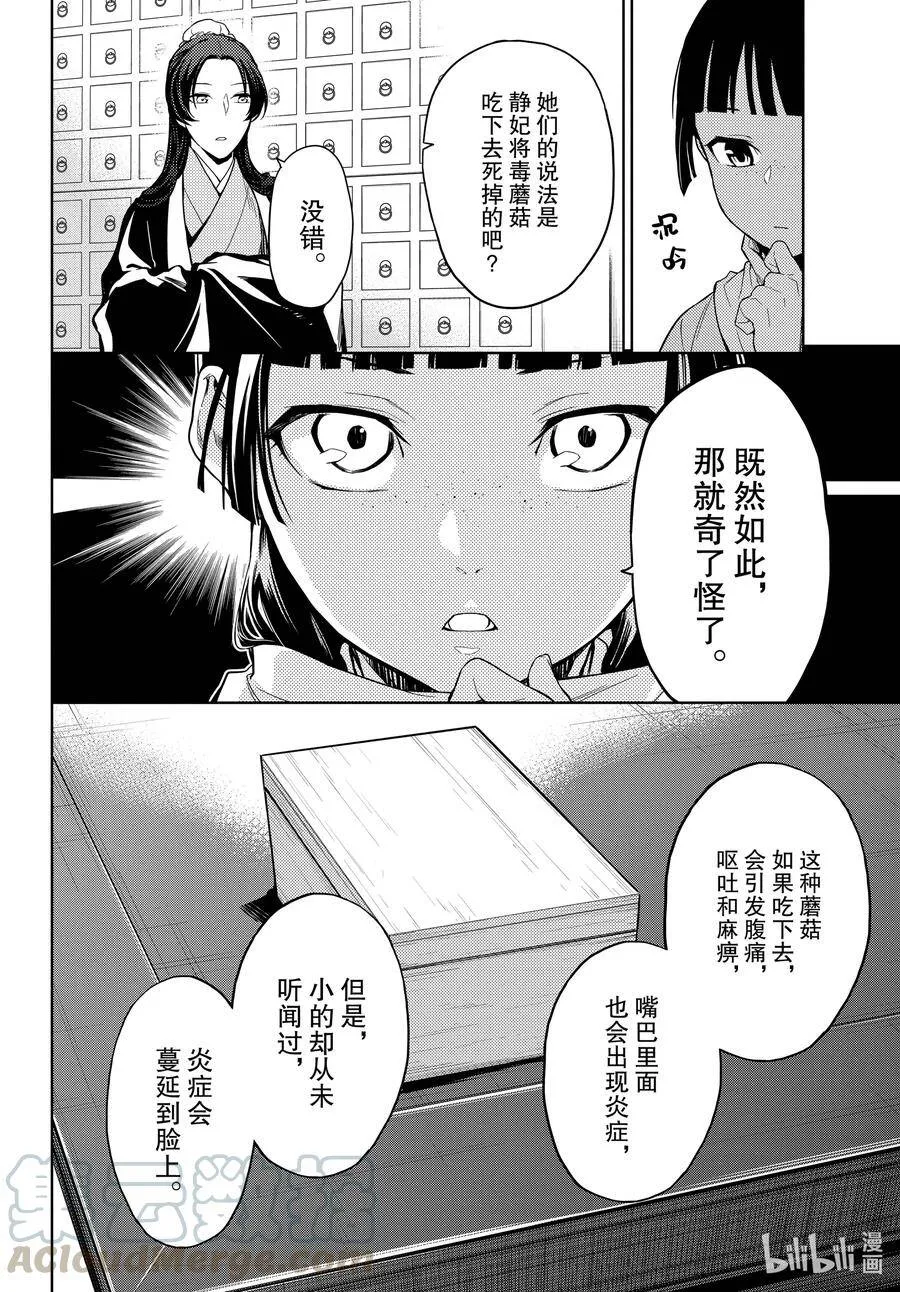 药屋少女的呢喃音乐漫画,45 冬人夏草（后篇）2图
