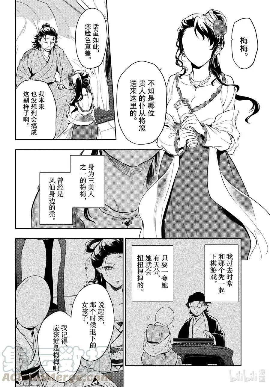 药屋少女的呢喃pv漫画,38 凤仙花和醡浆草（后篇）2图