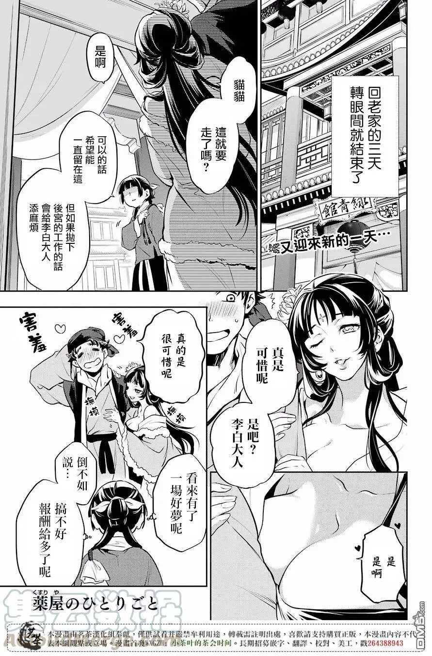 药屋少女的呢喃音乐漫画,13 误解1图