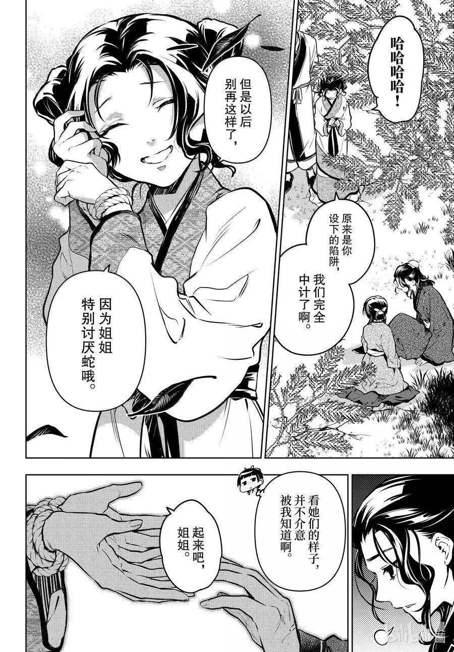 药屋少女的呢喃在哪看全集漫画,74 狐之乡（前篇）2图