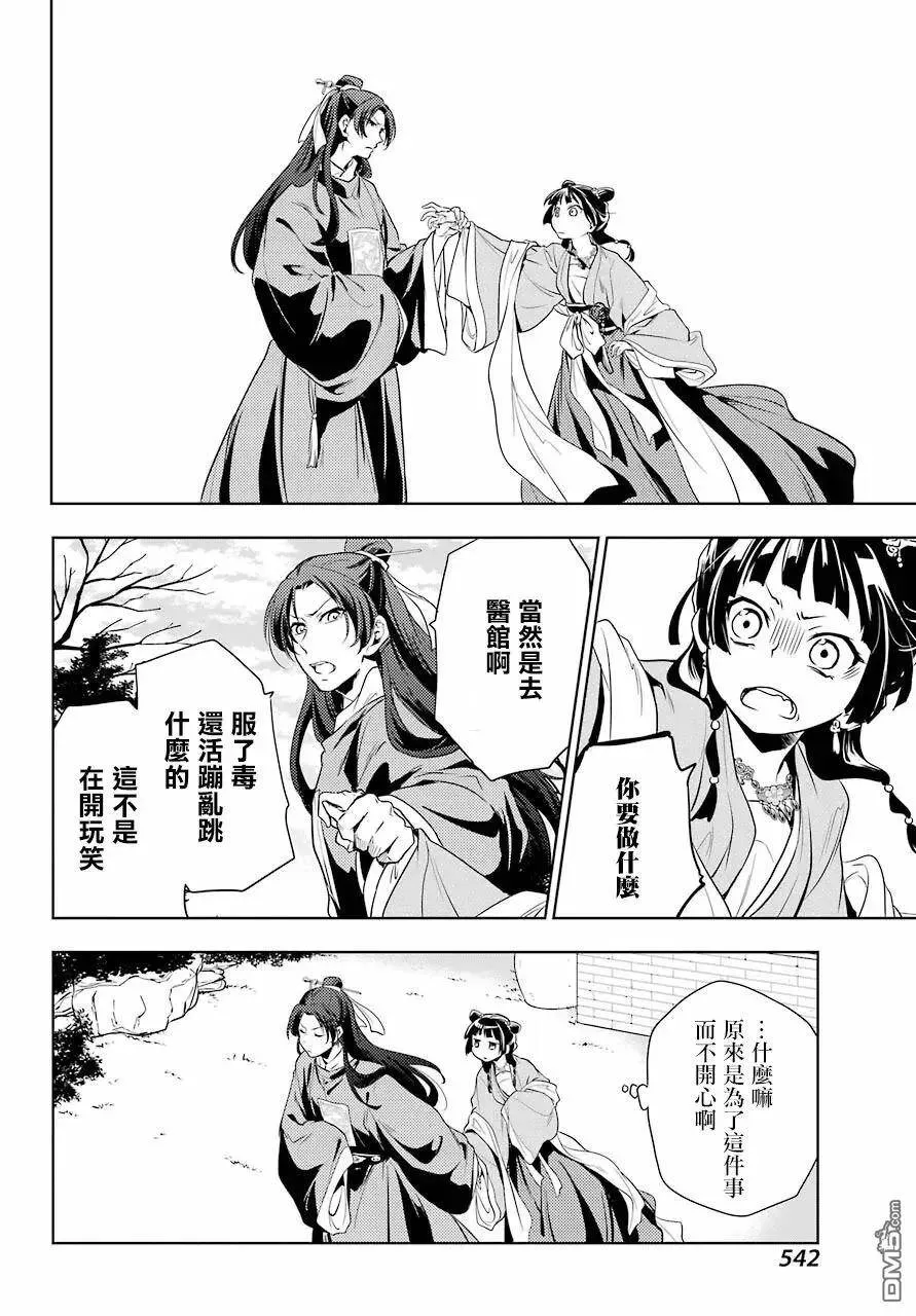 药屋少女的呢喃中文漫画,8 游园会（其三）2图