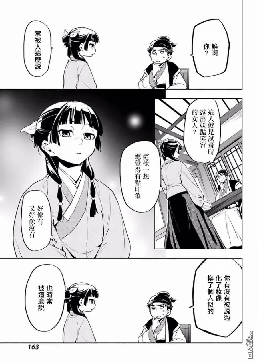 药屋少女的呢喃音乐漫画,10 发髻的意义1图