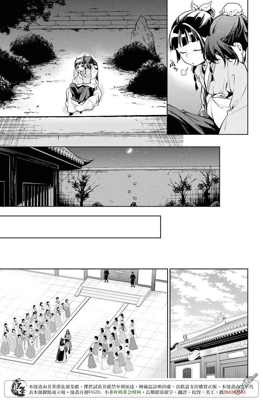 药屋少女的呢喃音乐漫画,18 阿多妃2图