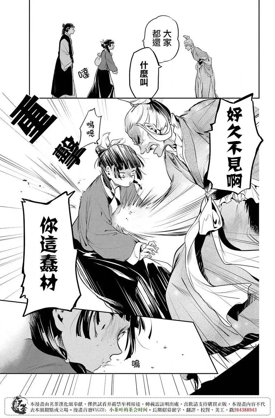 药屋少女的呢喃音乐漫画,11 回乡1图