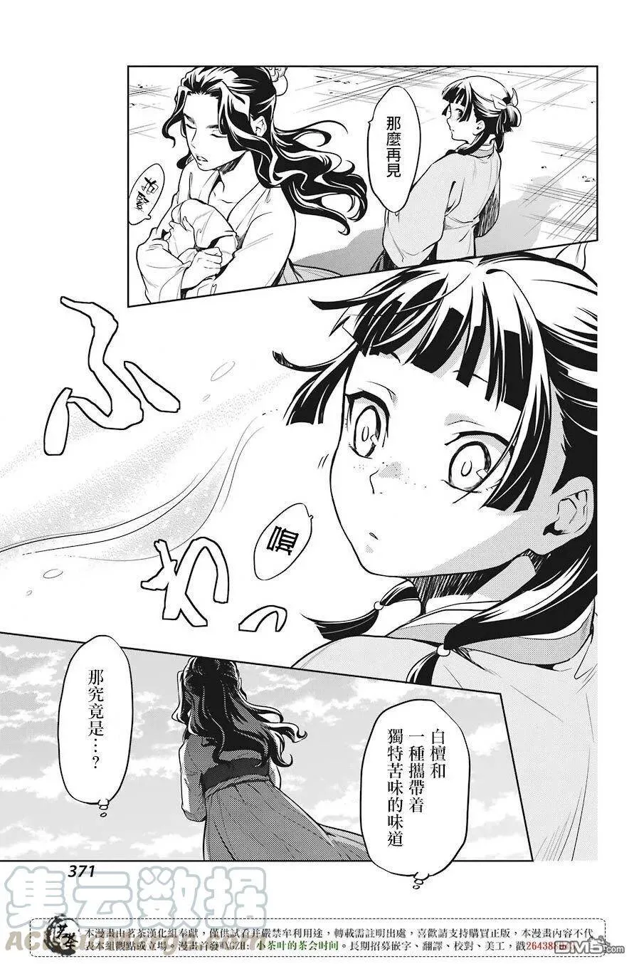 药屋少女的呢喃音乐漫画,22 外廷勤务2图