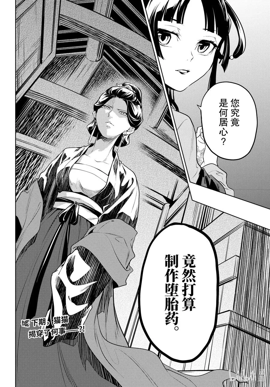 药屋少女的呢喃音乐漫画,51 三入水晶宫（中篇）2图