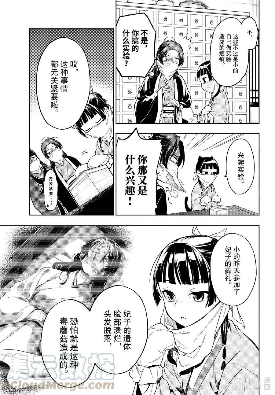 药屋少女的呢喃音乐漫画,45 冬人夏草（后篇）1图