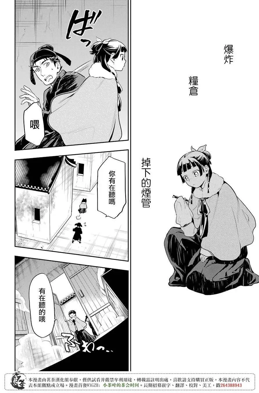 药屋少女的呢喃音乐漫画,24 烟管2图