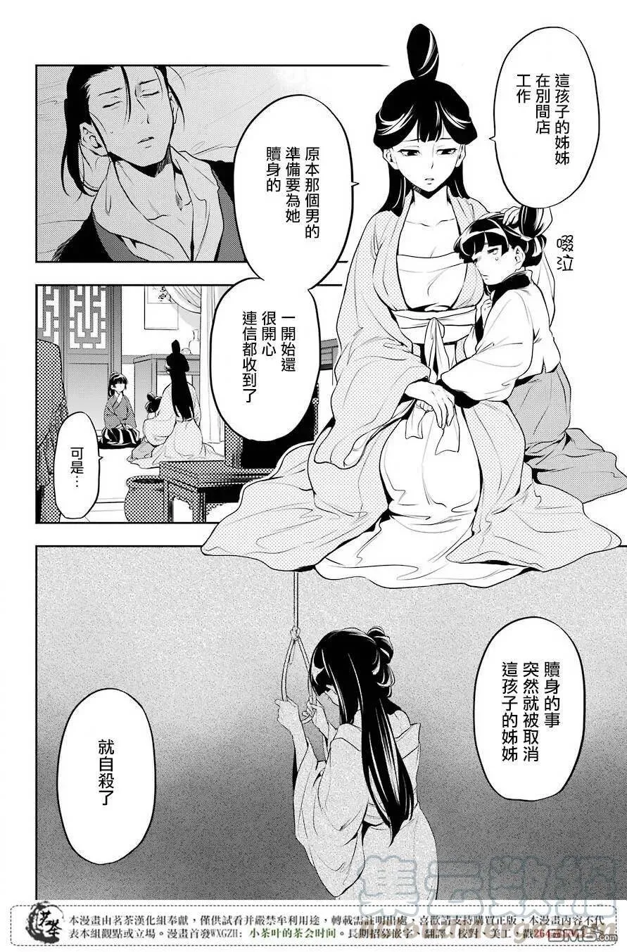 药屋少女的呢喃音乐漫画,12 麦秆2图
