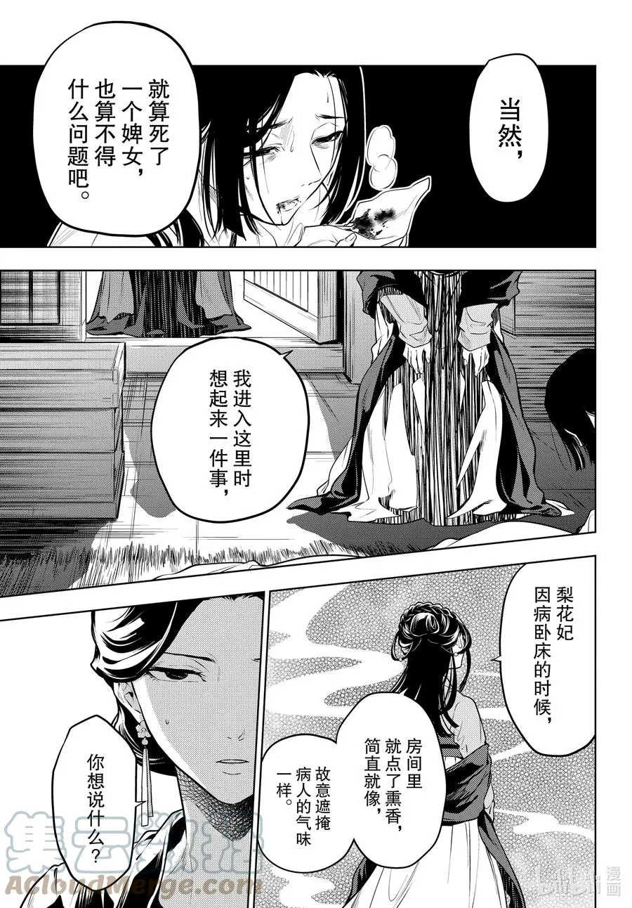 药屋少女的呢喃音乐漫画,51 三入水晶宫（中篇）1图