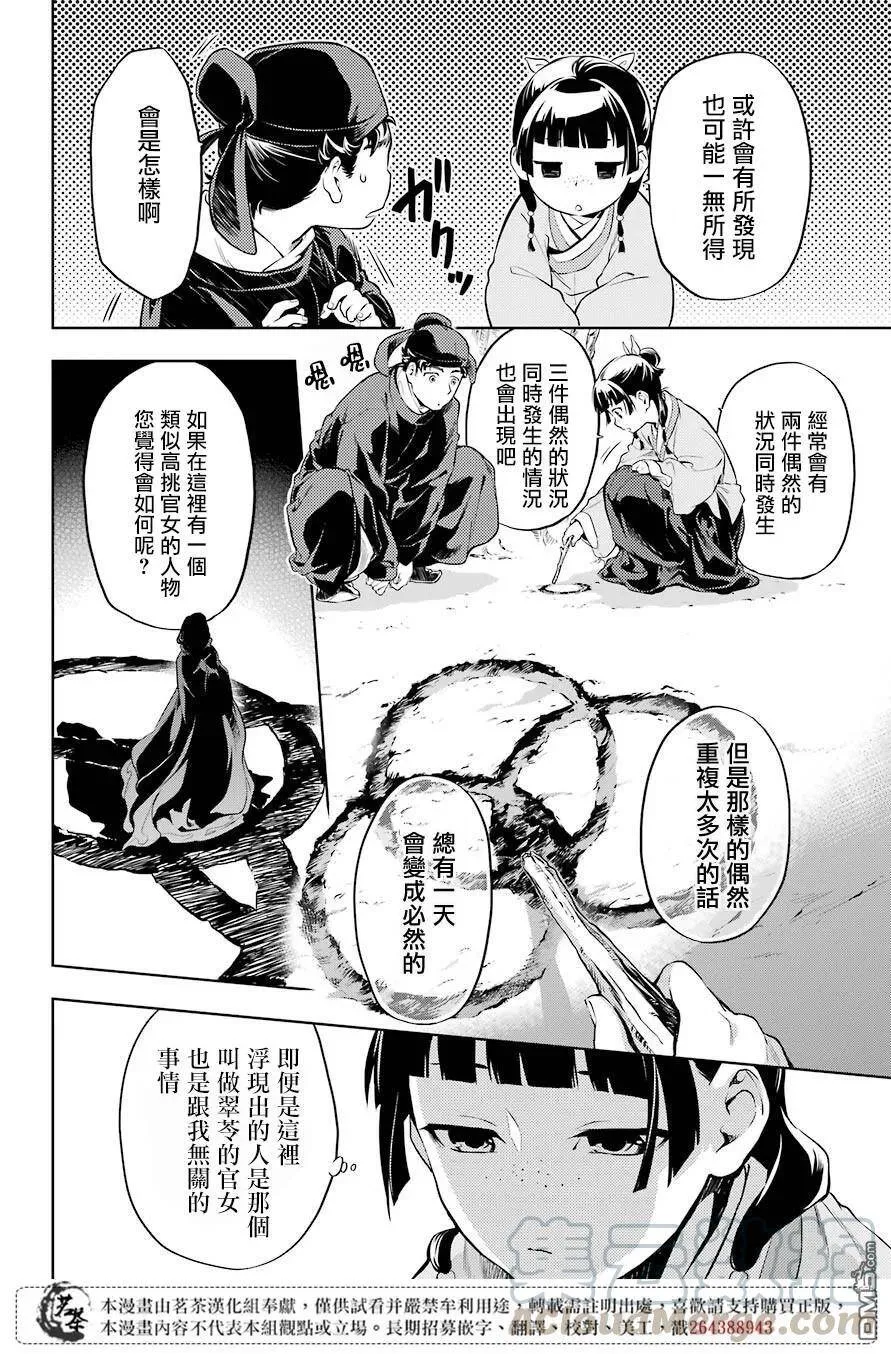 药屋少女的呢喃音乐漫画,31 偶然抑或必然2图
