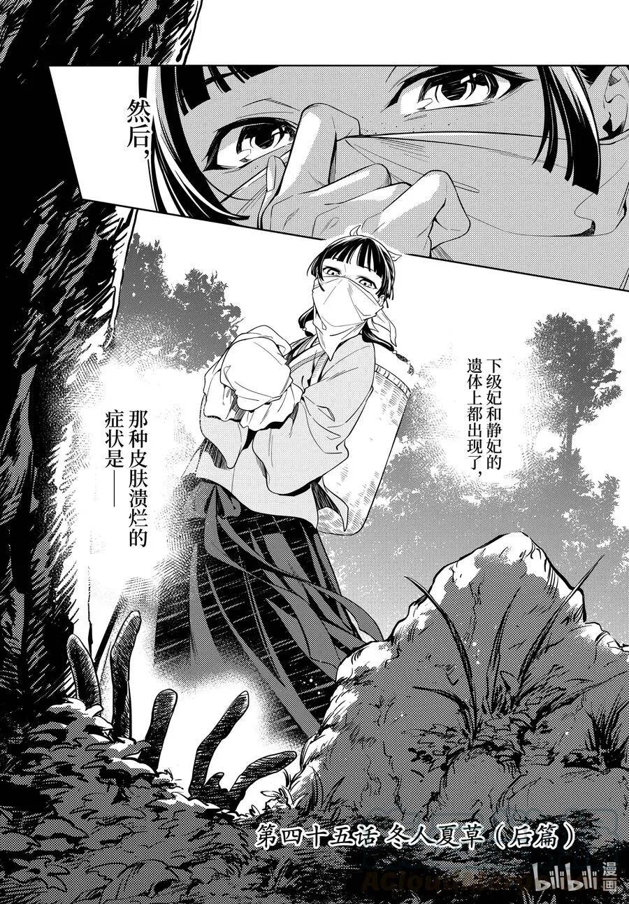 药屋少女的呢喃这书怎样漫画,45 冬人夏草（后篇）2图