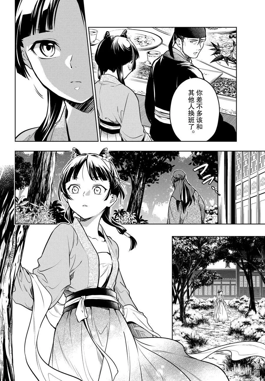 药屋少女的呢喃音乐漫画,61 狩猎（前篇）2图