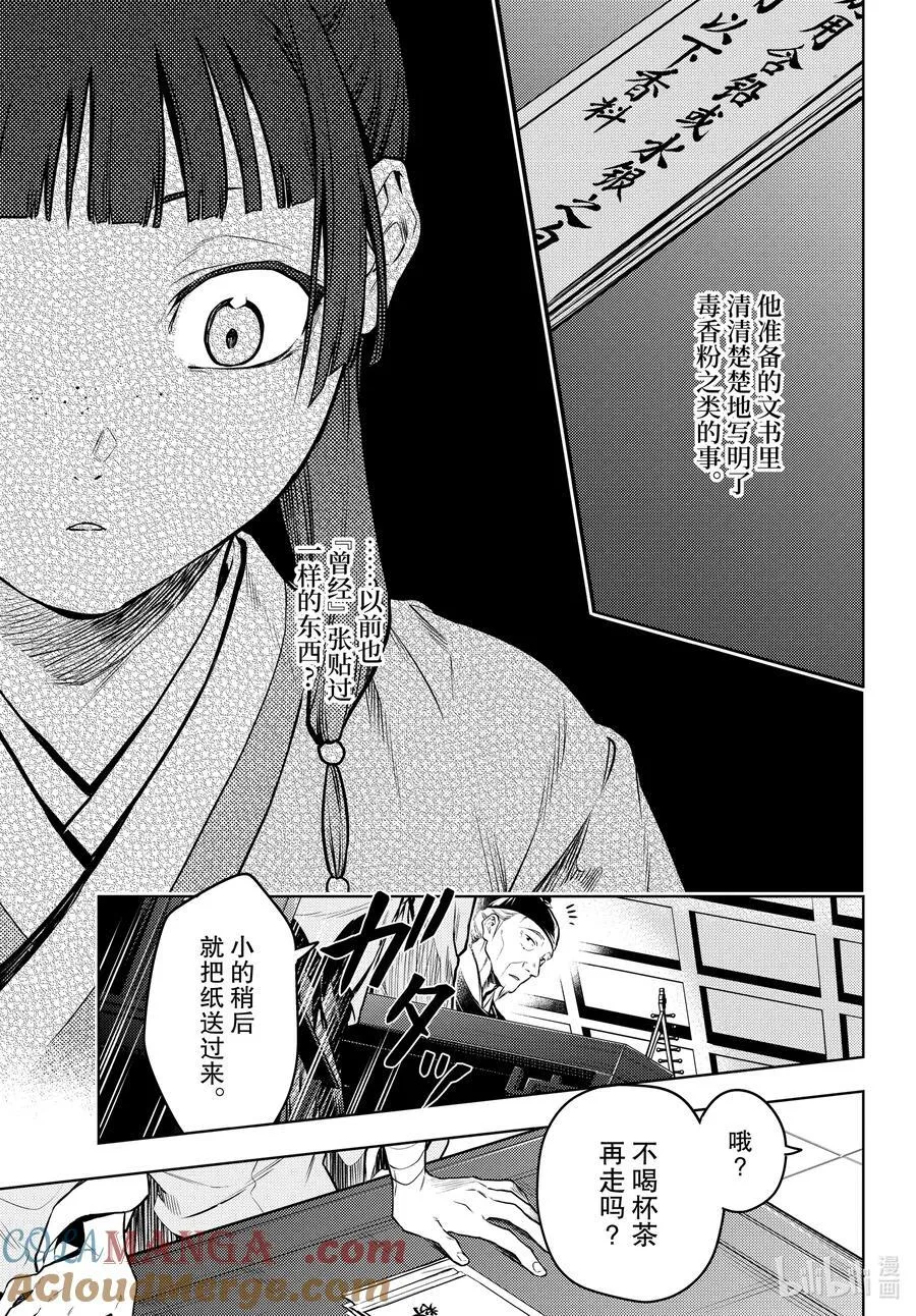 药屋少女的呢喃音乐漫画,70 盘踞的恶意（前篇））1图
