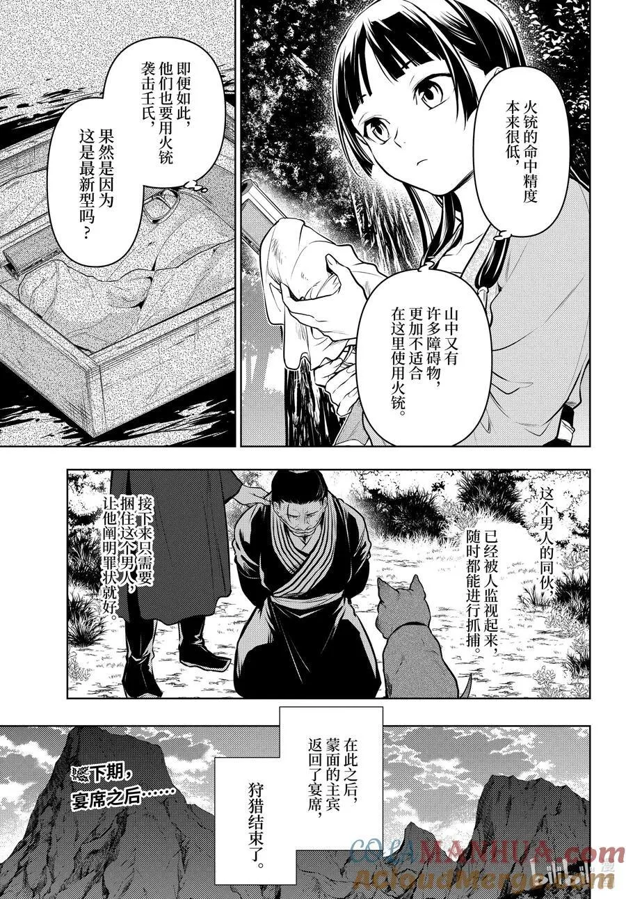 药屋少女的呢喃音乐漫画,64 64前篇1图
