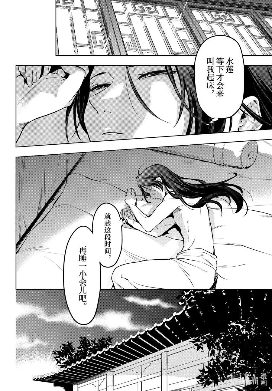 药屋少女的呢喃音乐漫画,55 皇太后（前篇）2图