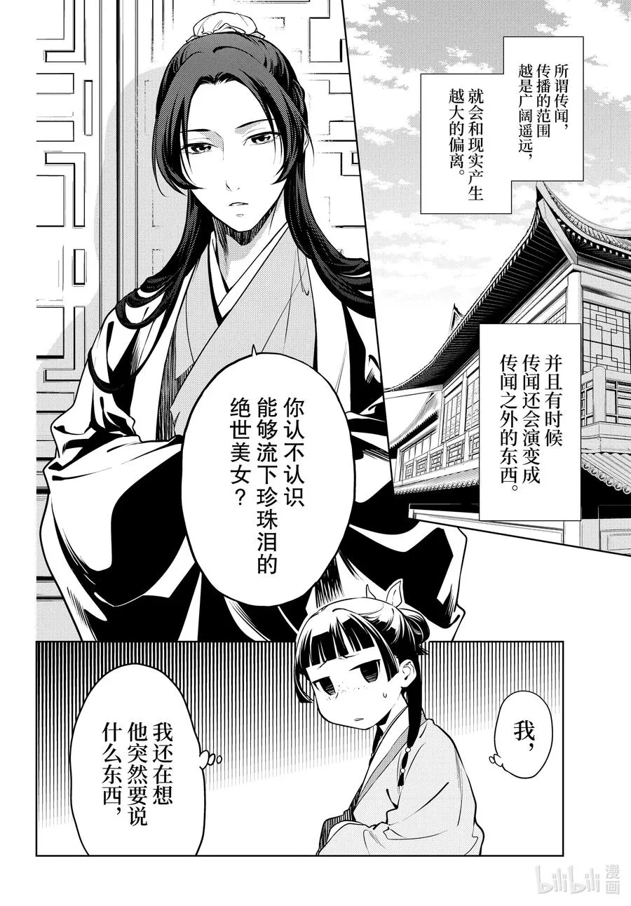 药屋少女的呢喃哪里看漫画,47 月精灵（前篇）2图