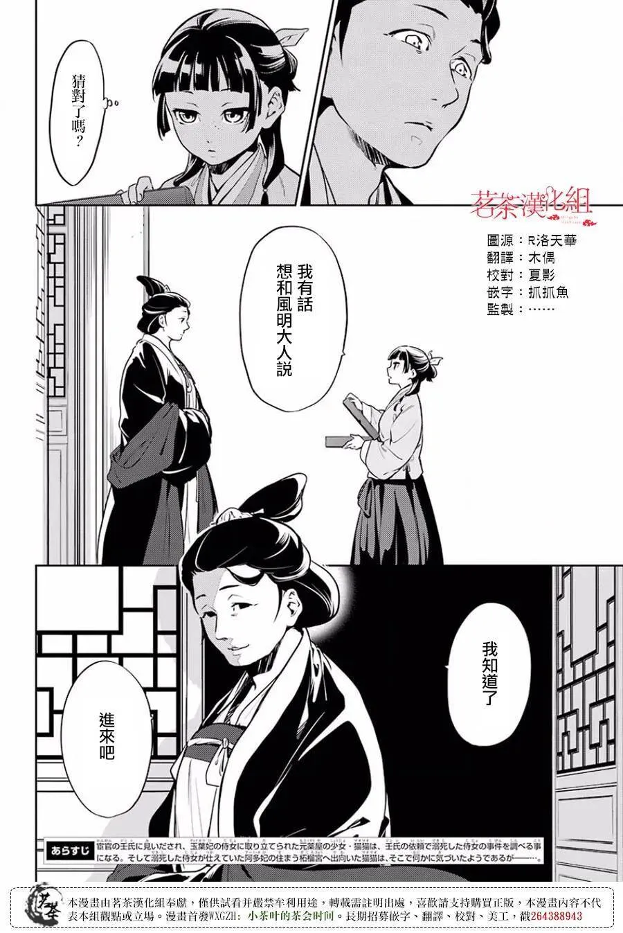 药屋少女的呢喃漫画,17 蜂蜜 其二2图