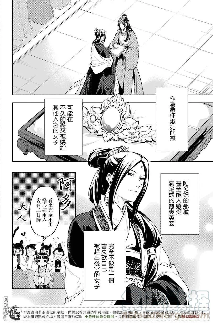 药屋少女的呢喃音乐漫画,18 阿多妃1图