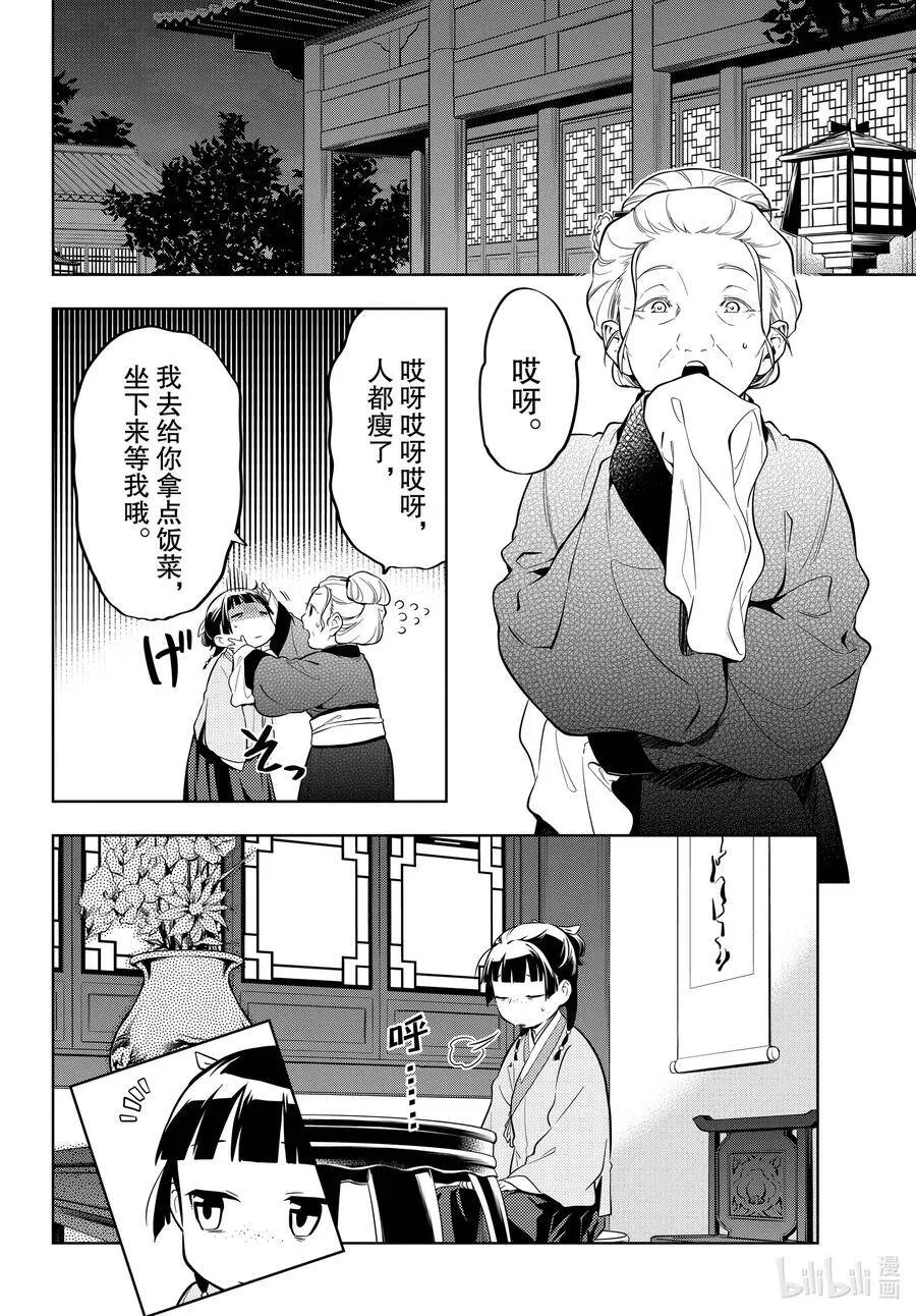 药屋少女的呢喃男主是谁漫画,39 凤仙花和醡浆草（后篇）2图