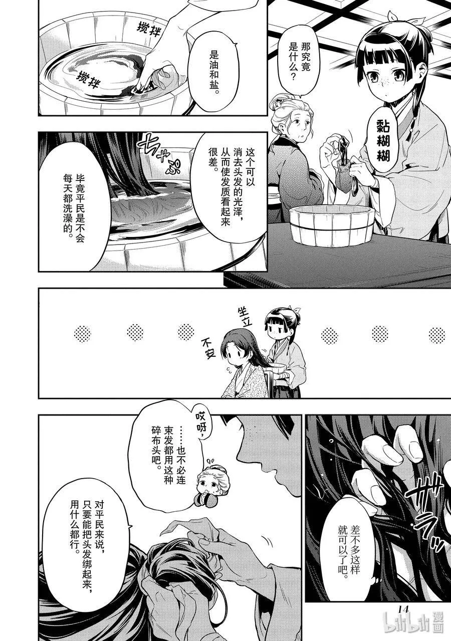 药屋少女的呢喃音乐漫画,27 化妆1图