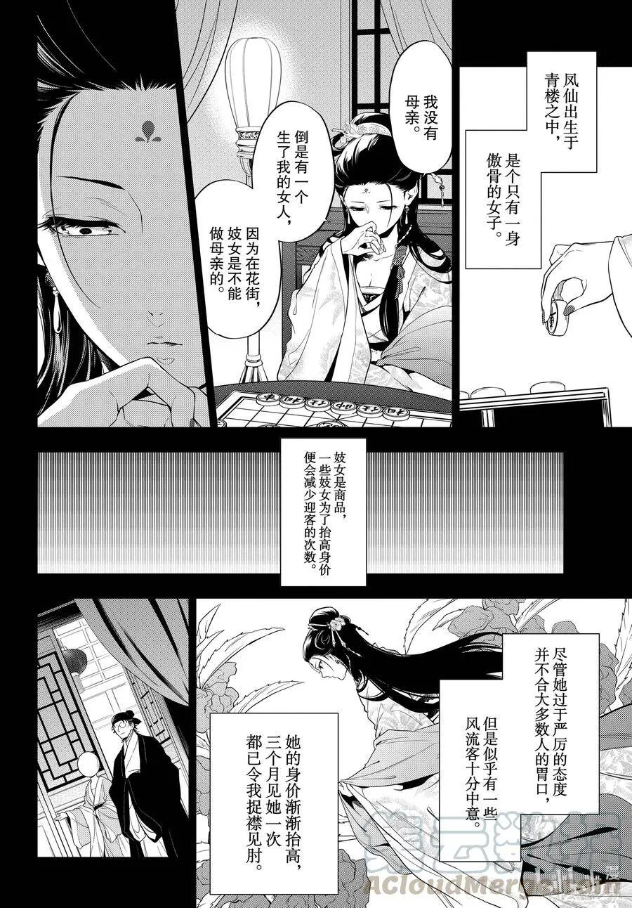 药屋少女的呢喃音乐漫画,37 凤仙花和醡浆草（前篇）2图