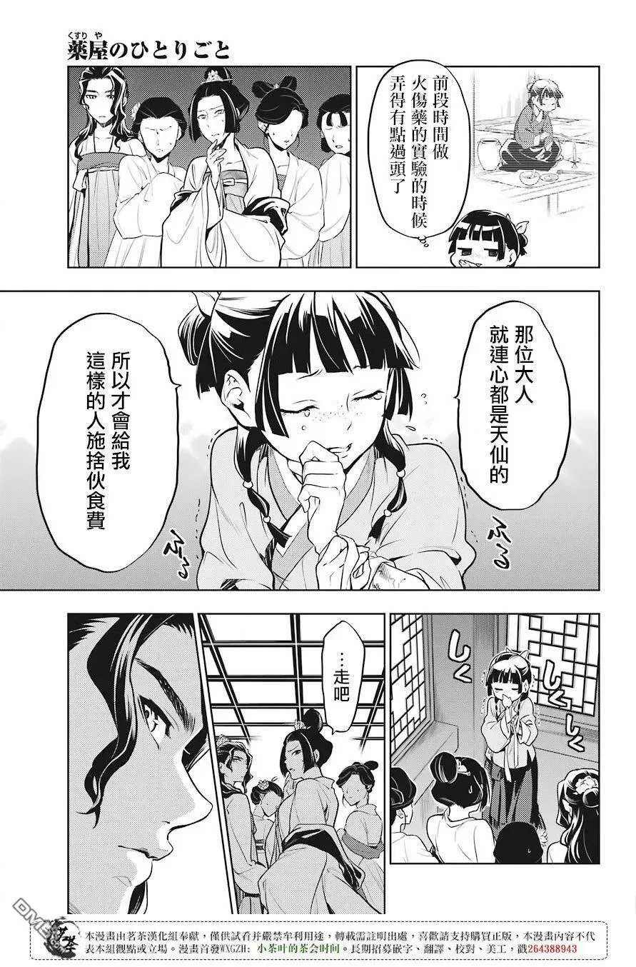药屋少女的呢喃音乐漫画,22 外廷勤务2图