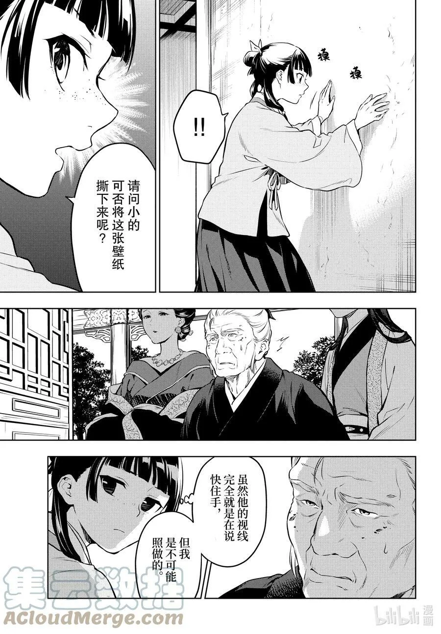 药屋少女的呢喃音乐漫画,57 先帝（前篇②）1图