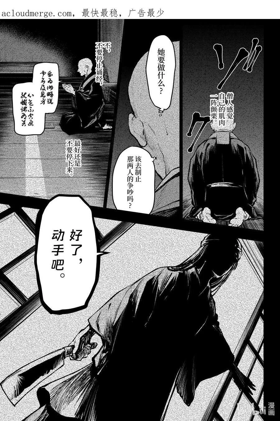 药屋少女的呢喃音乐漫画,59.5 怪谈（后篇）2图
