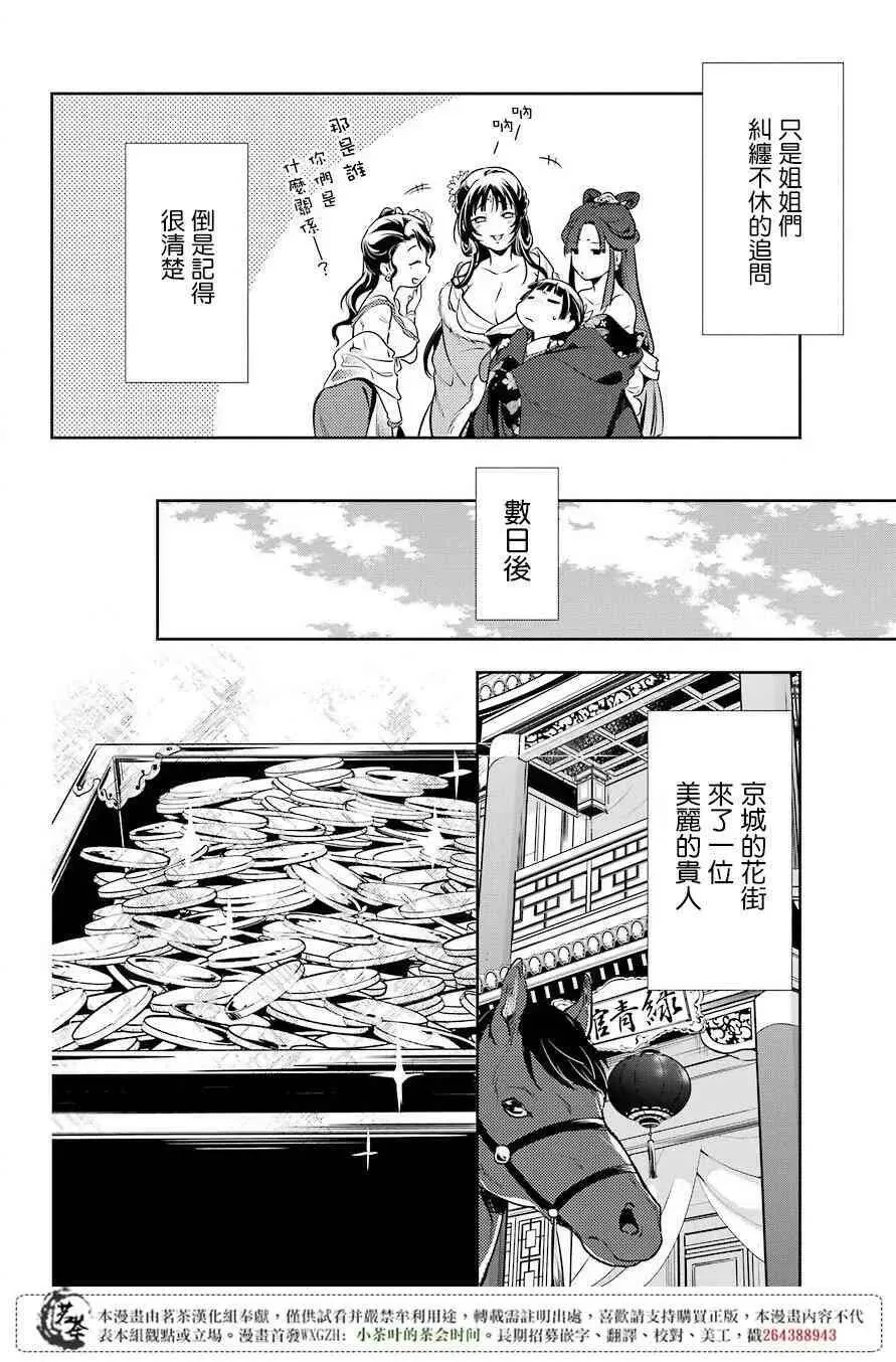 药屋少女的呢喃音乐漫画,20 宦官与妓女2图