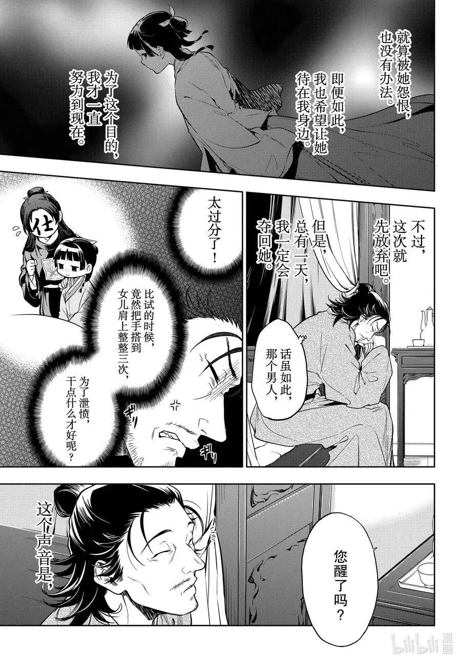 药屋少女的呢喃pv漫画,38 凤仙花和醡浆草（后篇）1图