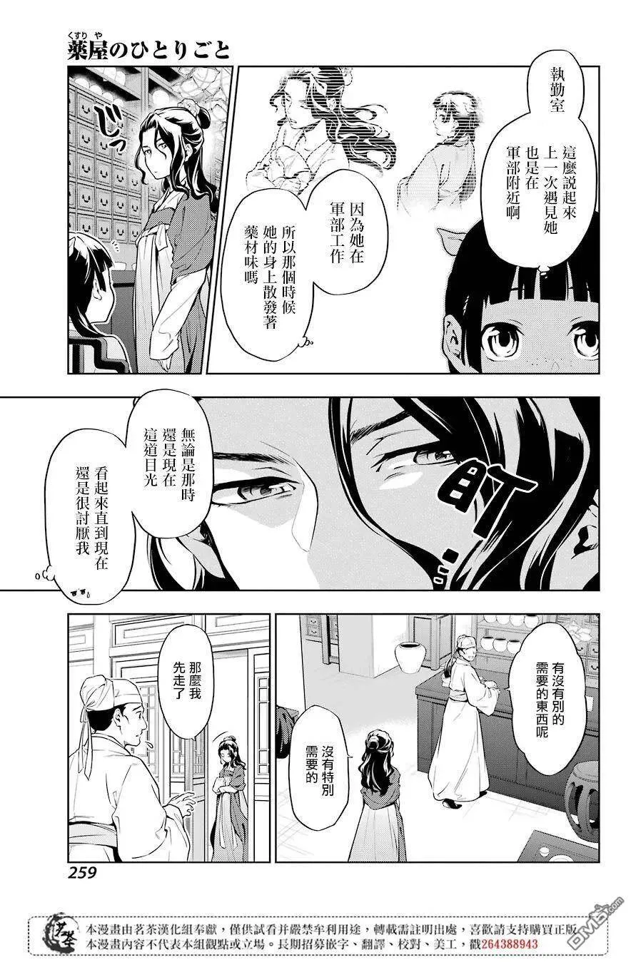 药屋少女的呢喃音乐漫画,30 翠苓1图