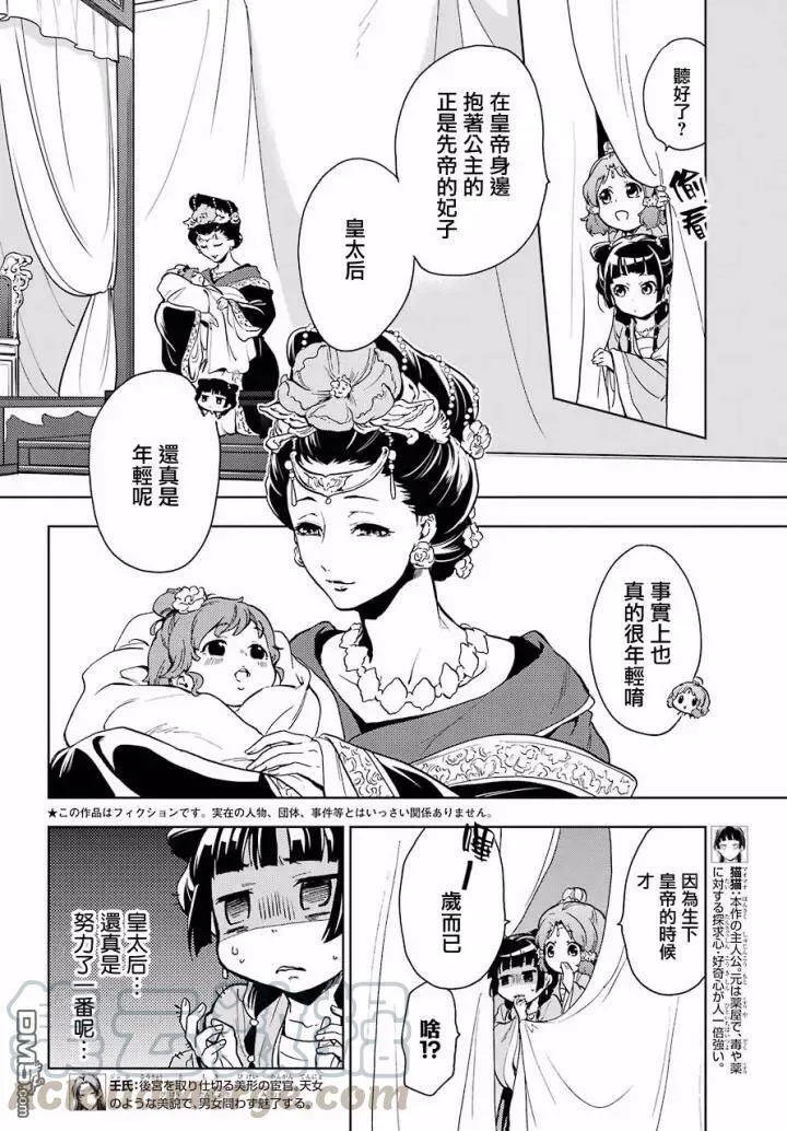 药屋少女的呢喃动漫在哪里看漫画,7 游园会（其二）1图